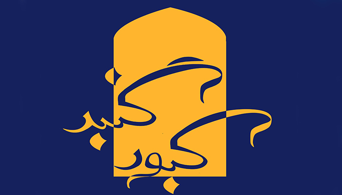 پادکست گنبد کبود