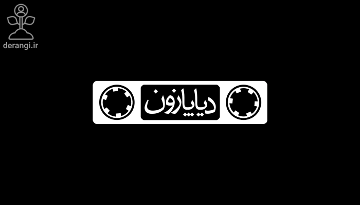 پادکست دیاپازون