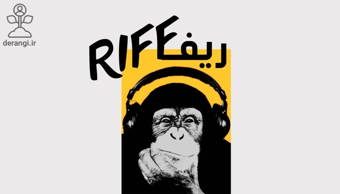 پادکست ریف