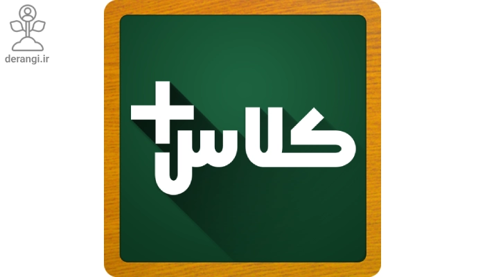 کلاس پلاس