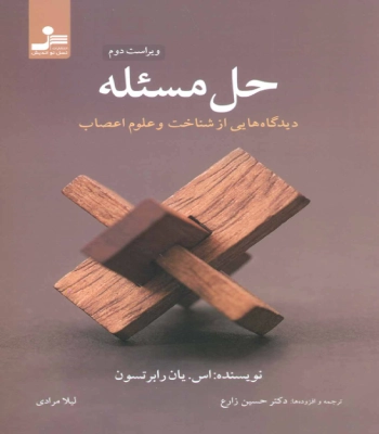 کتاب حل مسئله