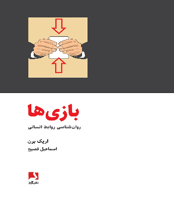 کتاب بازی ها