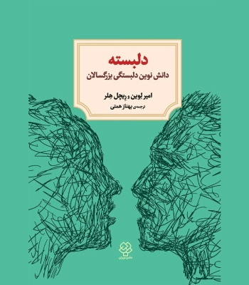 کتاب دلبسته