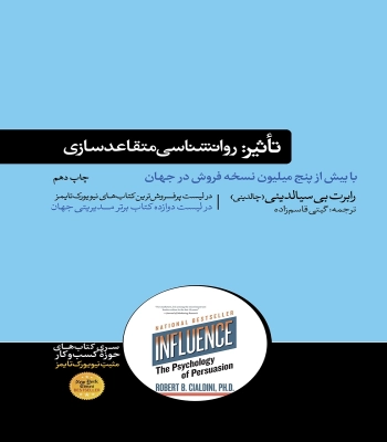 کتاب نفوذ