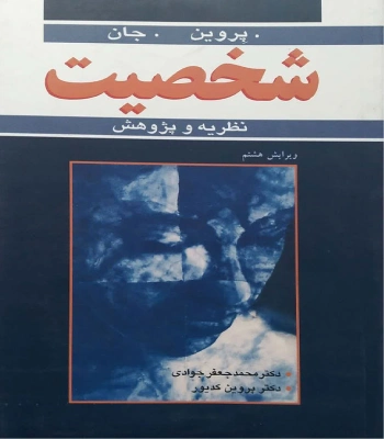 کتاب شخصیت پروین
