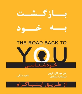 کتاب بازگشت به خود اینیاگرام