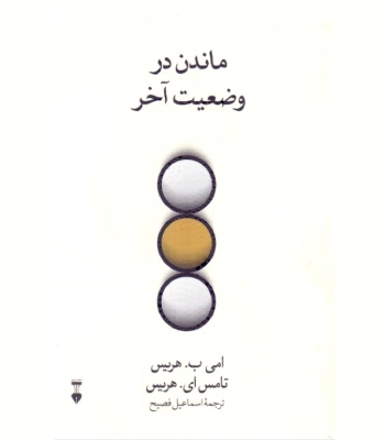 کتاب ماندن در وضعیت آخر