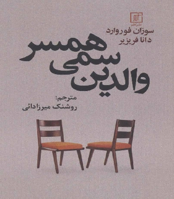 کتاب والدین سمی همسر