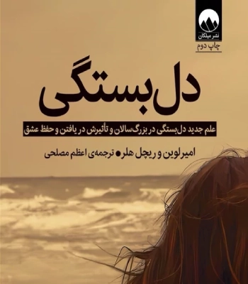 کتاب دلبستگی