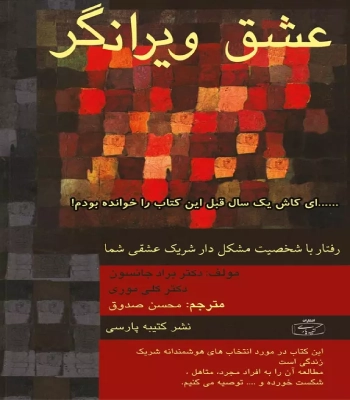 کتاب عشق ویرانگر