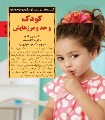 کتاب کودک و حد و مرزهایش