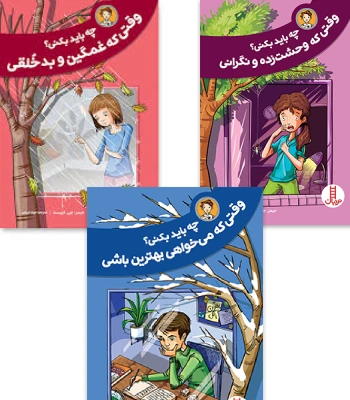 مجموعه کتاب های چه باید بکنی
