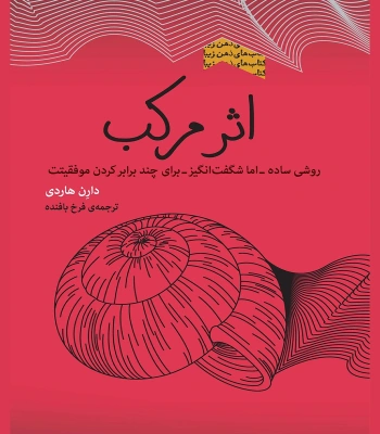 کتاب اثر مرکب