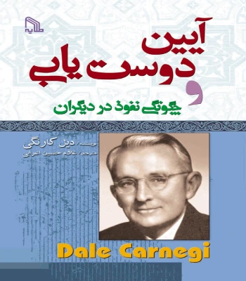 کتاب آیین دوستیابی