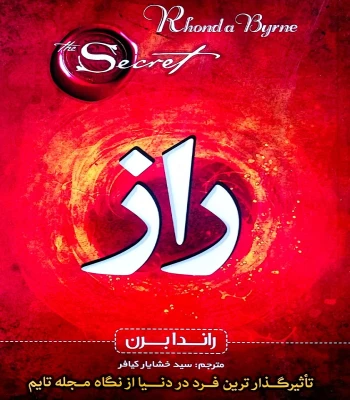 کتاب راز