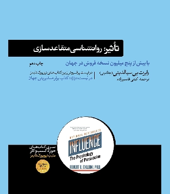 کتاب تاثیر: روانشناسی متقاعدسازی