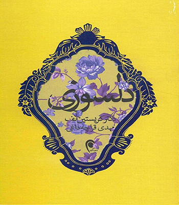 کتاب دلسوزی