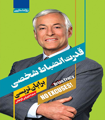 قدرت انضباط شخصی