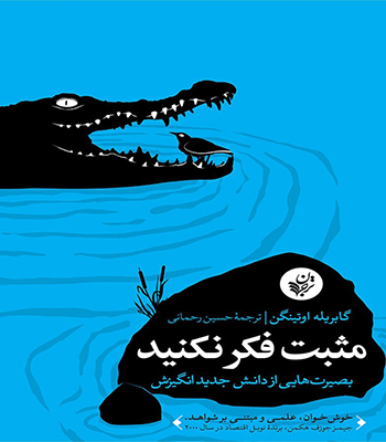 کتاب مثبت فکر نکنید