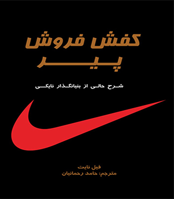 کتاب کفش فروش پیر