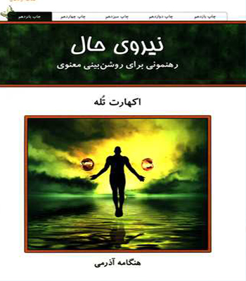 کتاب نیروی حال