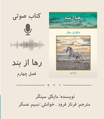 کتاب رهابند